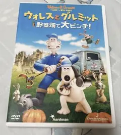 ウォレスとグルミット 野菜畑で大ピンチ!('05英/米) DVDアニメ