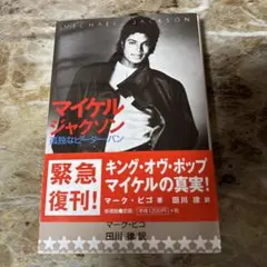 マイケル・ジャクソン「リベリアン・ガール」（未開封品） - メルカリ