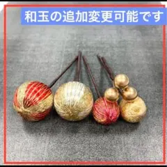 和玉　水引　髪飾り　結婚式　ゴールド　和装　振袖　前撮り　成人式　七五三　卒業式