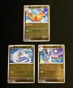 ポケモンカード ミニリュウ ハクリュー カイリュー 3枚セット