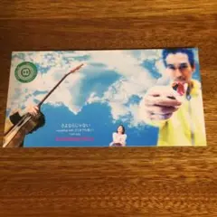 Something ELse/さよならじゃない