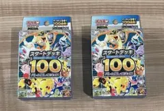 2026年最新】ポケモンカード スタートデッキ100 未開封の人気アイテム
