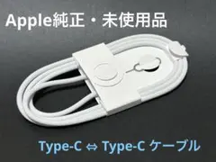 【Apple純正・未使用品】iPhone ケーブル Type-C 1m