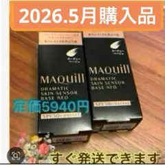 新品　マキアージュ　化粧下地　ヌーディーベージュ