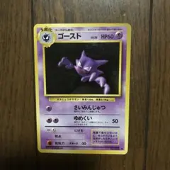 ポケカ】 ゴースト Lv.22 【旧裏】 - メルカリ
