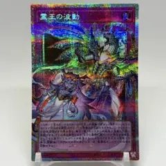 遊戯王 霊王の波動 ドミナスインパルス オーバーフレーム プリシク