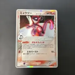ミュウツー δ-デルタ種 ☆ PCG 拡張パック ホロンの研究塔 psa10