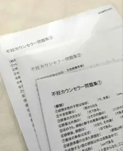 不妊カウンセラー　問題集&過去問集セット　6種類