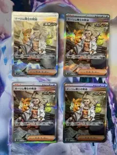 オーリム博士の気迫SAR 4枚セット