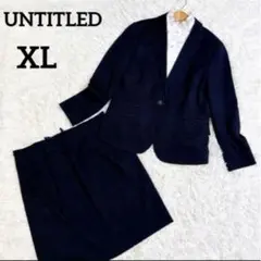 アンタイトル　XL セットアップ　スカートスーツ　濃紺　大きいサイズ　44