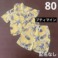 プティマイン　セットアップ　80サイズ
