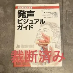 イラストで知る 発声ビジュアルガイド
