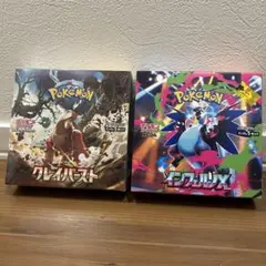 【セット売り③】ポケモンカードゲーム クレイバースト & インフェルノX セット