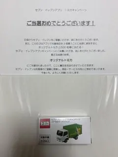 セブンイレブン 非売品 トミカ 当選 コアラのマーチ 新品 未開封