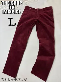 THE SHOP TK MIXPICEストレッチコーデュロイパンツLボルドー
