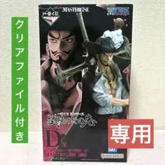 錦鯉様専用　一番くじ ワンピース D賞 ジュラキュール・ミホーク