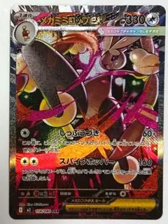 インフェルノx メガミミロップex sar