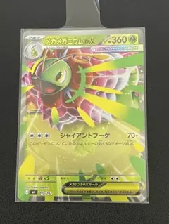 メガメガニウムex MEGA スタートデッキ100 バトルコレクション ミラーのサムネイル