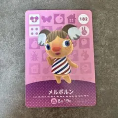 あつ森　amiibo メルボルン