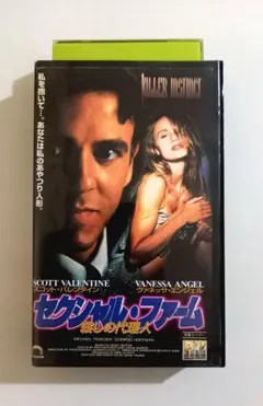 セクシャル・ファーム 殺しの代理人 (94) スコット・バレンタイン