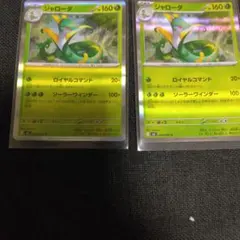 ジャローダ 160 HP 草タイプ ポケモンカード