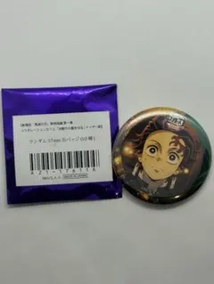 鬼滅の刃　コラボカフェ本舗　LABO　缶バッジ　竈門炭治郎 鬼滅の刃 無限城編 コラボレーションカフェ ランダム缶バッジ 57