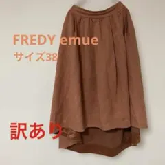 FREDY emueブラウン フレアスカート 裏地付き Mサイズ