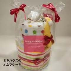出産祝い　ミキハウス オムツケーキ ガラガラ＆ガーゼタオル2枚
