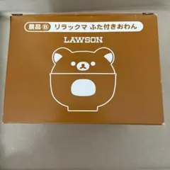 ★リラックマ　ふた付きおわん　ローソン★新品未使用