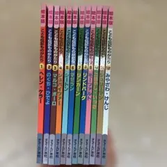 絵本版 新こども伝記ものがたり 12冊セット - メルカリ