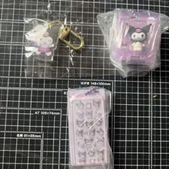 クロミ ガチャ3点セット