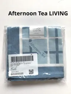新品　アフターヌーンティー　Afternoon Tea 抗菌カラーランチクロスのサムネイル