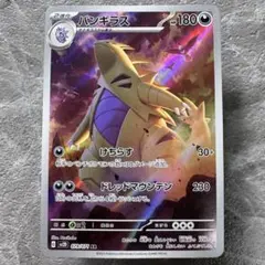 バンギラス AR スカーレット&バイオレット 拡張パック クレイバースト