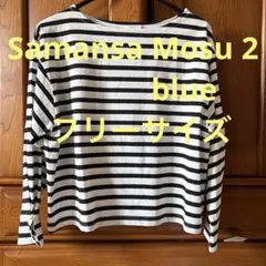 サマンサモスモス2 ブルー 白ボーダー　カットソー　 フリーサイズ