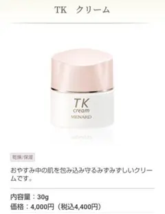 MENARD　TK　クリーム【TKトラベルキット付】のサムネイル