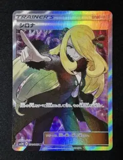 PSA9】シロナ SR サン&ムーン ウルトラムーン キラ 070/066 - メルカリ