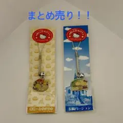 ハローキティ ご当地限定 根付けストラップ 2点セット　長崎限定／有明限定
