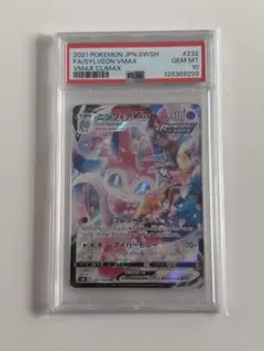 ニンフィアVMAX CSR S8b VMAXクライマックス 232/184