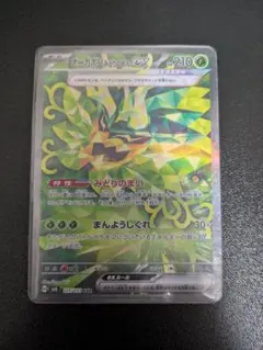 オーガポン みどりのめんex SAR SV6 変幻の仮面 125/101