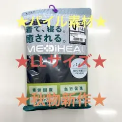 ★秋物新作★メディヒール★リカバリーウェア★ブラックLL★ワークマン★パイル生地