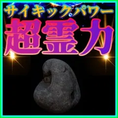 ⭕覚醒用霊石⭕☆チャクラへのフィードバックと波動融合！☆高次元意識への覚醒移行！