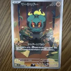 マーシャドー 069/063 AR