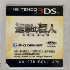 進撃の巨人〜人類最後の翼〜