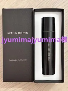 新品【モルトンブラウン】7.5mlフレグランス専用トラベルケースのサムネイル