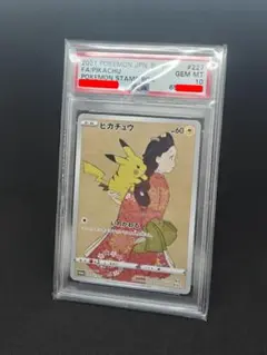 2025年最新】ポケモンカード 見返り美人 psaの人気アイテム