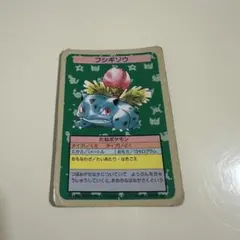 トップサン ポケモンカード フシギソウ　エラー