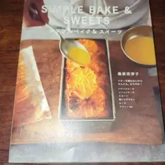 シンプルベイク&スイーツ バターを使わないからかんたん、かろやか!