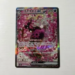 キチキギスex sar