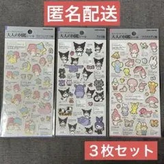 大人の図鑑シール リトルツインスターズ編 クロミ編 マイメロディ編 3枚セット