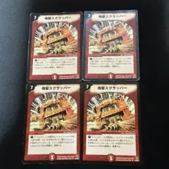 Z485 地獄スクラッパー アルトアート 4枚セット - メルカリ